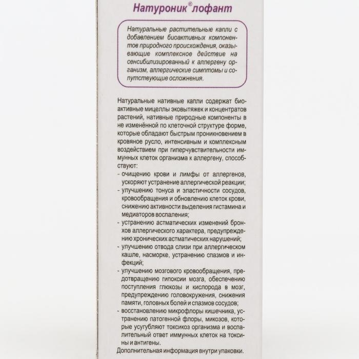 Органелло капли &laquo;Мастер Аллерго Детокс&raquo; с лофантом, при аллергии , 10 мл