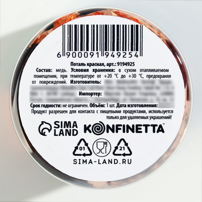 Золото пищевое кондитерское для удаляемых украшений и творчества KONFINETTA Золото пищевое кондитерское для удаляемых украшений и творчества KONFINETTA