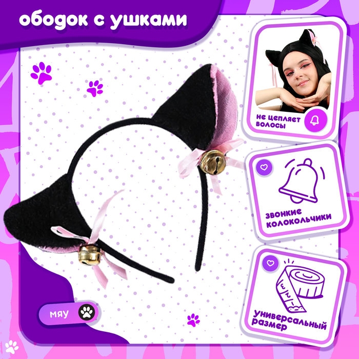 Карнавальный набор «Неко тян», р. 46-48, цвет чёрный Карнавальный набор «Неко тян», р. 46-48, цвет чёрный