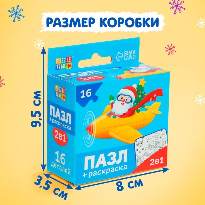 Новый год! Пазл-раскраска 2 в 1 &laquo;Весёлый Дед Мороз&raquo;, 16 деталей