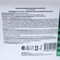 Стимулятор корнеобразования Корневин "Агро Синтез", СП, 1000 г