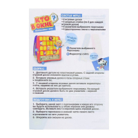 Настольная игра на логику &laquo;Кто в окне&raquo;, мемори, 2 игрока, 5+