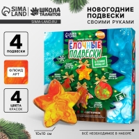 Ёлочные деревянные подвески своими руками на новый год &laquo;Флюид арт&raquo;, новогодний набор для творчества