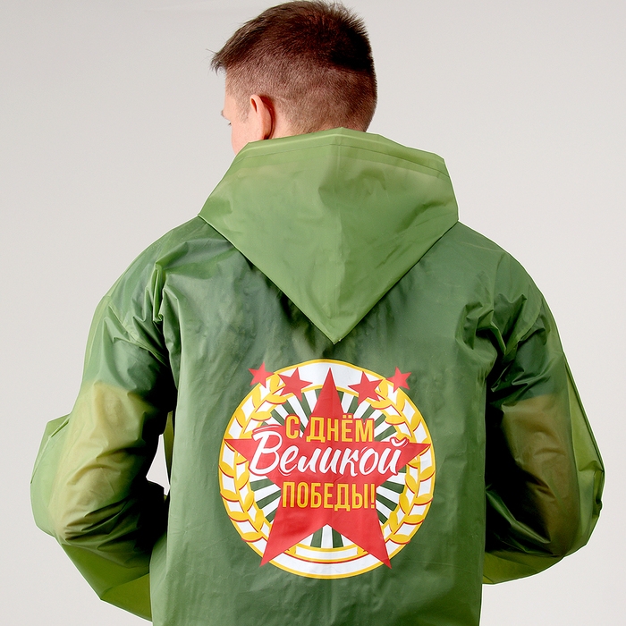Карнавальный набор &laquo;День победы!&raquo;, р. 42&ndash;54, дождевик, флажок