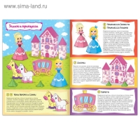 Книжка-вырезалка «Бумажные фигурки. Замок принцесс», 16 стр., формат А4 Книжка-вырезалка «Бумажные фигурки. Замок принцесс», 16 стр., формат А4