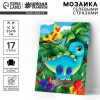 Аппликация гелевыми стразами для детей. Мозаика &laquo;Динозавр и попугай&raquo;, набор для творчества