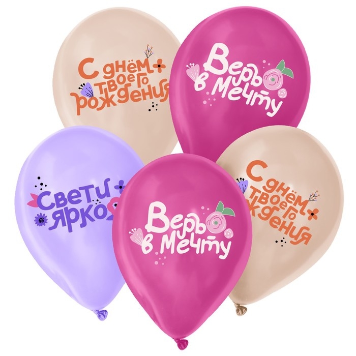 Воздушный шар латексный 12 Воздушный шар латексный 12" «Праздничные пожелания для неё», 50 шт.