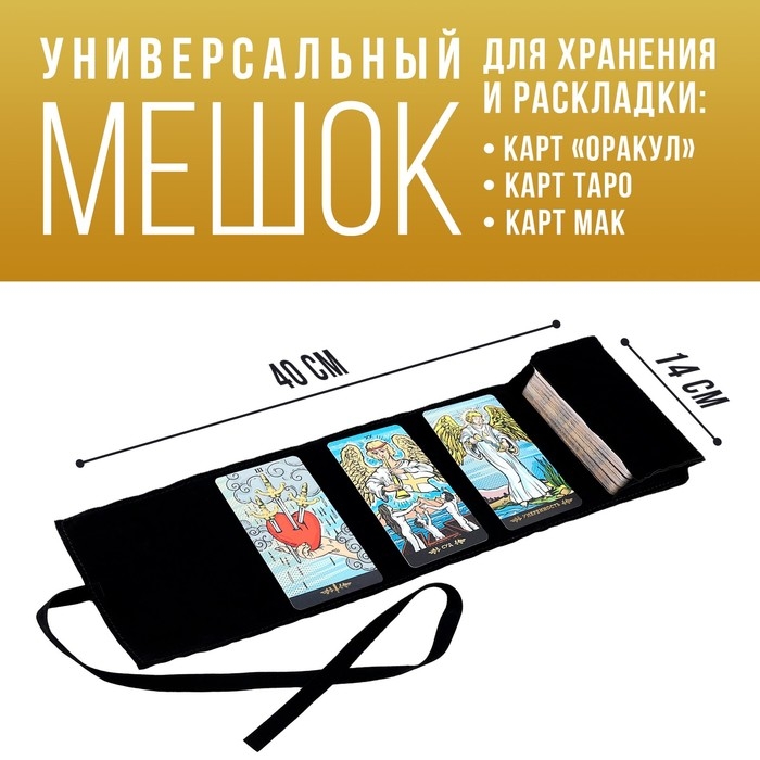 Мешочек для карт &laquo;Солнце&raquo;, бархатный, 14х40 см