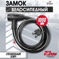 Замок навесной велосипедный ТУНДРА, 23х1000 мм, специальный ключ с пластиковой ручкой Замок навесной велосипедный ТУНДРА, 23х1000 мм, специальный ключ с пластиковой ручкой