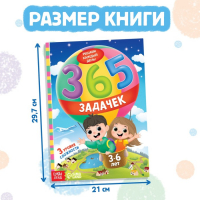 Книга «365 задачек», 3−6 лет, 160 стр. Книга «365 задачек», 3−6 лет, 160 стр.