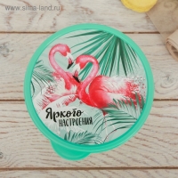 Ланч-бокс круглый &laquo;Яркого настроения&raquo;, 500 мл