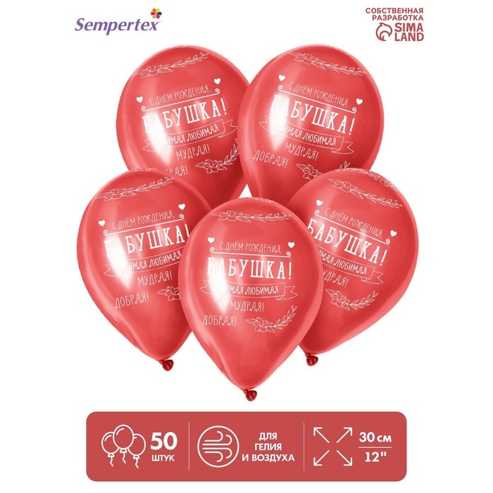 Воздушный шар латексный 12" &laquo;Мудрой бабушке&raquo;, пастель, цвет красный, 50 шт.