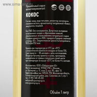 Сироп Spoom &laquo;Кокос&raquo;, 1 л