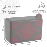 Блок для йоги Sangh, 23&times;15&times;10 см, цвет серый