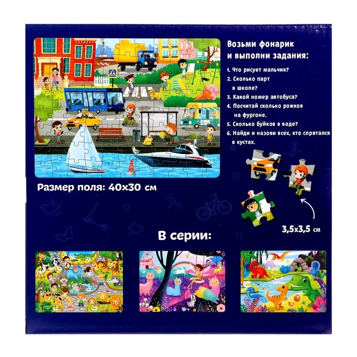 Пазл с фонариком &laquo;Городская жизнь&raquo;, 88 деталей