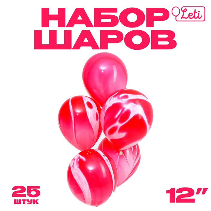 Шар латексный 12" &laquo;Агат красный&raquo;, набор 25 шт.