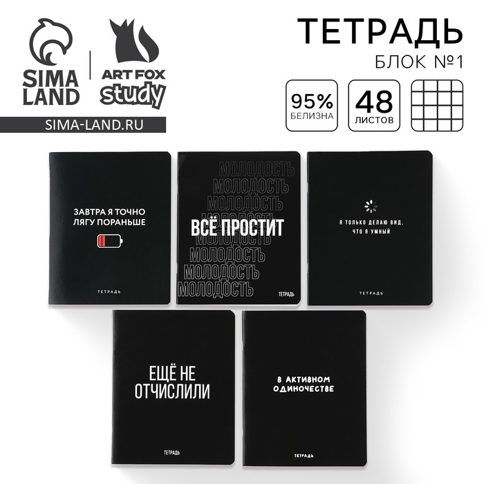 Тетрадь в клетку, 48 листов А5 на скрепке МИКС, &laquo;1 сентября: Шрифтовые черные&raquo;, обложка мелованный картон 230 грблок №1  белизна 96%