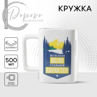 Кружка керамическая &laquo;Железная воля&raquo;, 500 мл, цвет белый