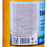 Дезинфицирующее средство "Таблетхлор", 200 таблеток Дезинфицирующее средство "Таблетхлор", 200 таблеток