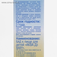 Водный раствор &laquo;Аква Д3 Baby&raquo; 15 000 МЕ, 10 мл