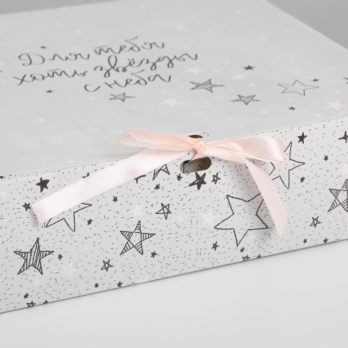 Коробка подарочная, упаковка, «Для тебя хоть звёзды», 31 х 24.5 х 8 см, БЕЗ ЛЕНТЫ Коробка подарочная, упаковка, «Для тебя хоть звёзды», 31 х 24.5 х 8 см, БЕЗ ЛЕНТЫ