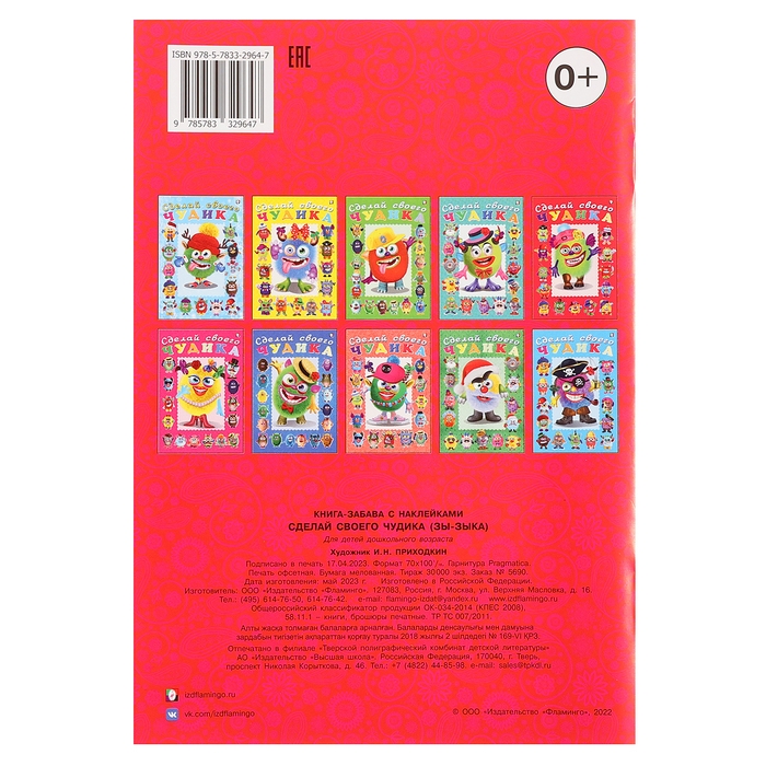 Сделай своего чудика «Зы-Зыка» Сделай своего чудика «Зы-Зыка»