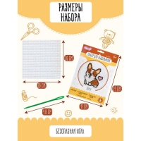 Набор для творчества &laquo;Корги&raquo;, вышивка