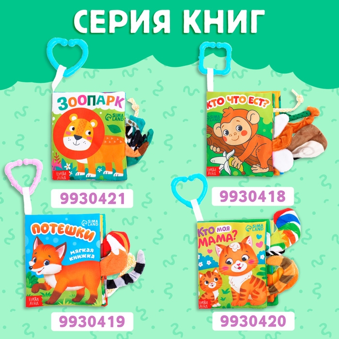 Книжка-шуршалка &laquo;Кто сказал МУ-У?&raquo;, с хвостиками, от 3 месяцев