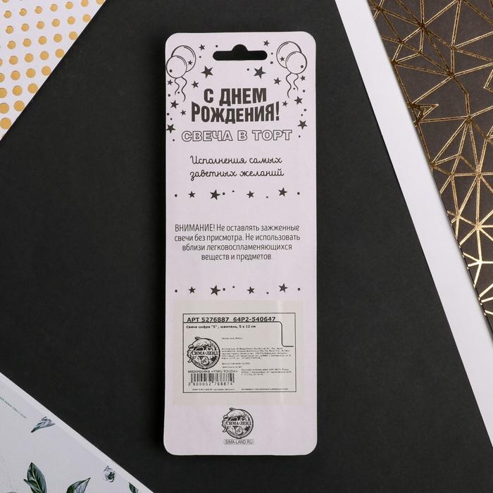 Свеча для торта, цифра &laquo;5&raquo;, 11,5 х 2,3 см