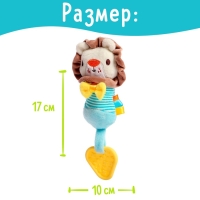 Игрушка-пищалка с прорезывателем «Лёвчик» Игрушка-пищалка с прорезывателем «Лёвчик»