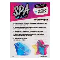 Набор для опытов «SPA-салон: Звёздочки», бомбочка, фигурное мыло, в пакете Набор для опытов «SPA-салон: Звёздочки», бомбочка, фигурное мыло, в пакете