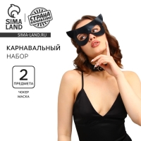 Карнавальный набор &laquo;Сильная и независимая&raquo;, маска, чокер, термопринт