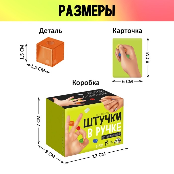 Настольная игра «Штучки в ручке», 2-4 игрока, 4+ Настольная игра «Штучки в ручке», 2-4 игрока, 4+