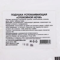Подушка успокаивающая, 25x25 см Подушка успокаивающая, 25x25 см