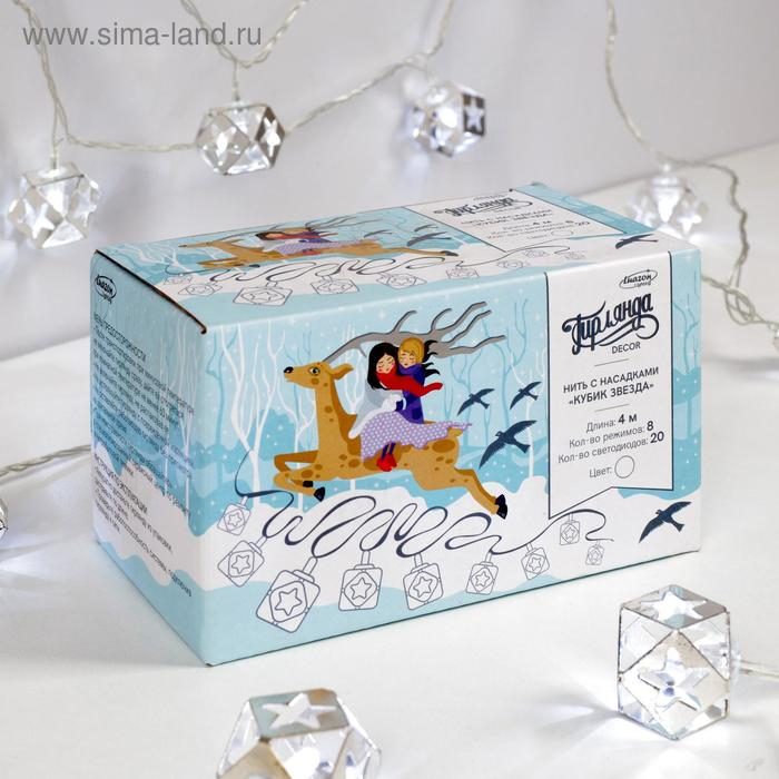 Гирлянда &laquo;Нить&raquo; 4 м с насадками &laquo;Кубик звезда&raquo;, IP20, прозрачная нить, 20 LED, свечение белое, 8 режимов, 220 В
