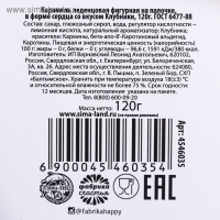 Леденец XXL на палочке &laquo;Люблю тебя&raquo;: сердце, клубника, 120 г.
