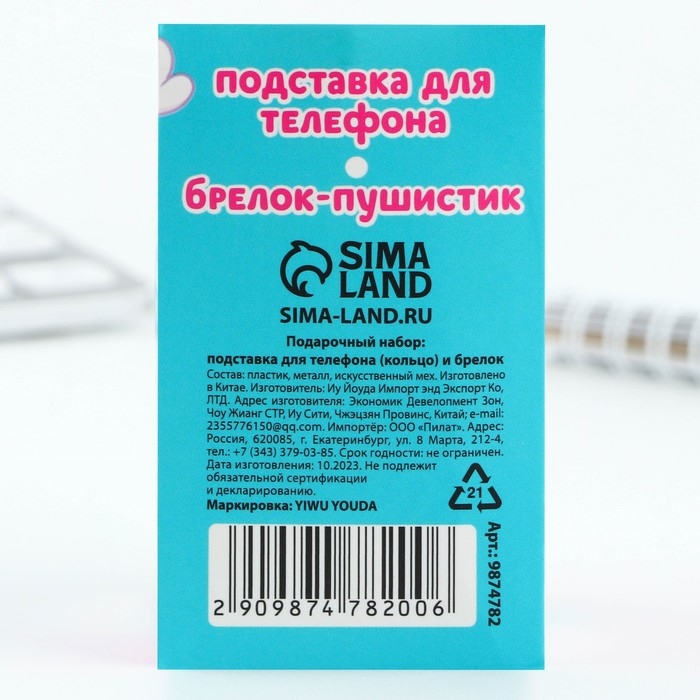 Подарочный набор подставка для телефона-кольцо и брелок &laquo;Верь в чудеса&raquo;