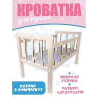 Кроватка с матрасом для куклы, длина &mdash; 53 см