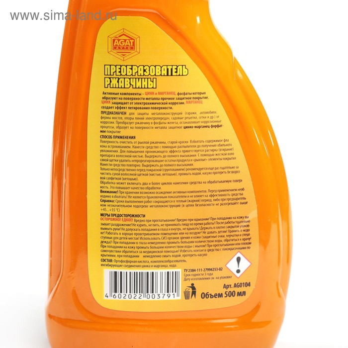 Преобразователь ржавчины ЦИНКАРЬ, 0,5 л с распылителем Преобразователь ржавчины ЦИНКАРЬ, 0,5 л с распылителем