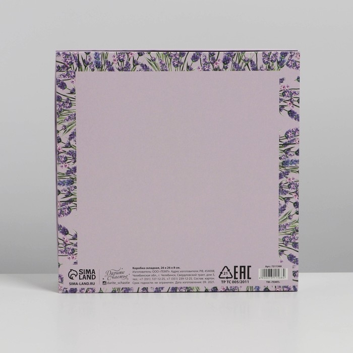 Коробка подарочная складная, упаковка, &laquo;Лаванда&raquo;, 26 х 26 х 8 см