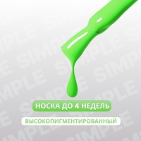 Гель лак для ногтей «SIMPLE», 3-х фазный, 10 мл, LED/UV, цвет (275) Гель лак для ногтей «SIMPLE», 3-х фазный, 10 мл, LED/UV, цвет (275)