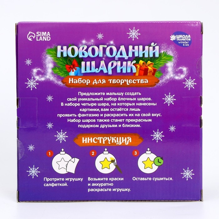Ёлочные шары под раскраску на новый год &laquo;Чудесный подарок&raquo;, 4 шт, d=7см, новогодний набор для творчества