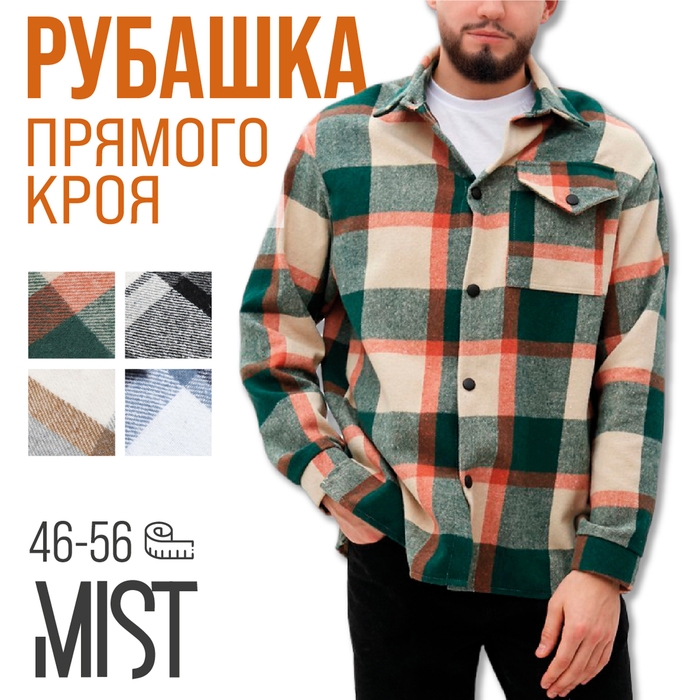Рубашка мужская в клетку MIST, размер 50, зеленый Рубашка мужская в клетку MIST, размер 50, зеленый