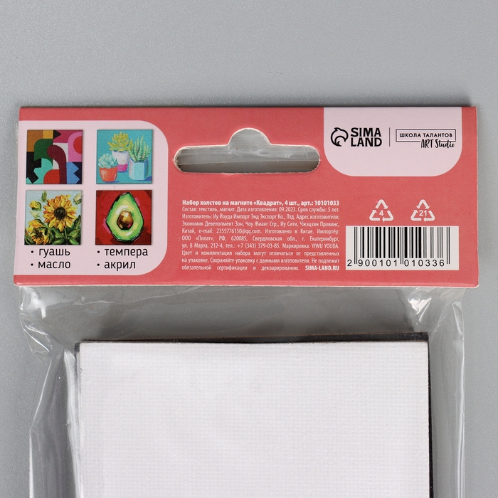 Набор холстов на магните &laquo;Квадрат&raquo;, 7,5 см, 4 шт