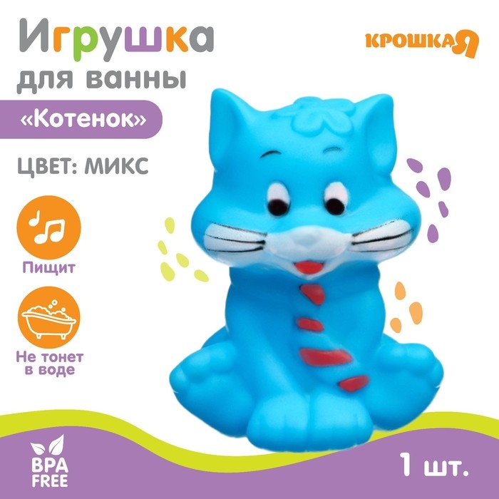 Резиновая игрушка для ванны &laquo;Котик&raquo;, с пищалкой, 1 шт, цвет МИКС, Крошка Я
