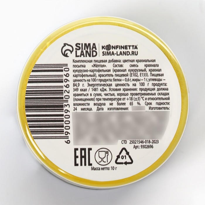 Краситель-пыльца «Жёлтый» для капкейков, тортов и леденцов, 10 г. Краситель-пыльца «Жёлтый» для капкейков, тортов и леденцов, 10 г.