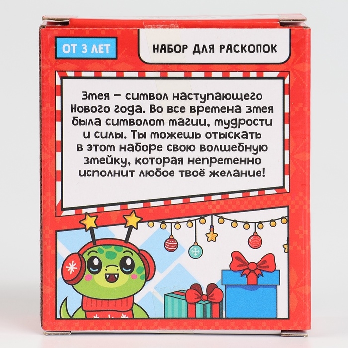 Набор для раскопок «Новогодняя змейка» 3+ Набор для раскопок «Новогодняя змейка» 3+