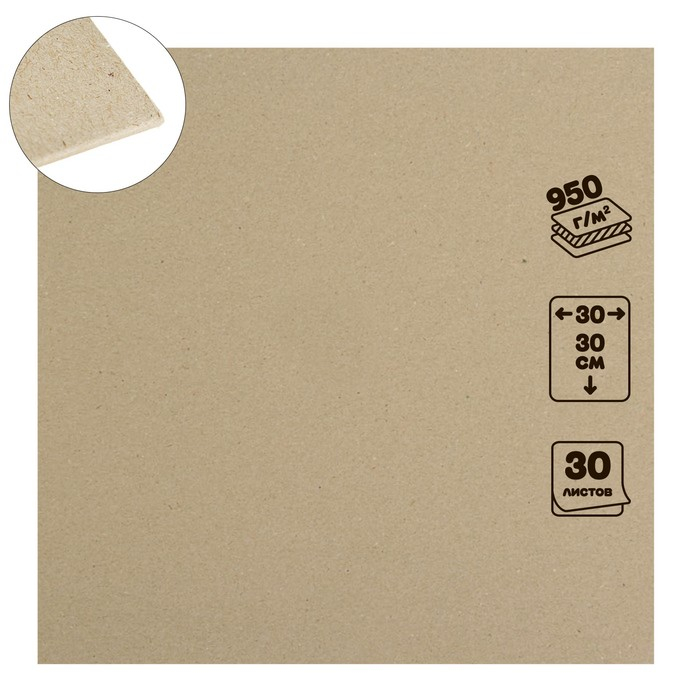 Картон переплётный 1.5 мм, 30 х 30 см, 30 листов, 950 г/м&sup2;, серый