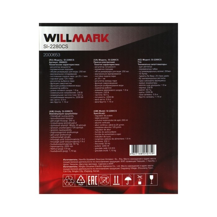 Утюг WILLMARK SI-2280CS, 2200 Вт, керамическая подошва, 250 мл, серо-зеленый Утюг WILLMARK SI-2280CS, 2200 Вт, керамическая подошва, 250 мл, серо-зеленый