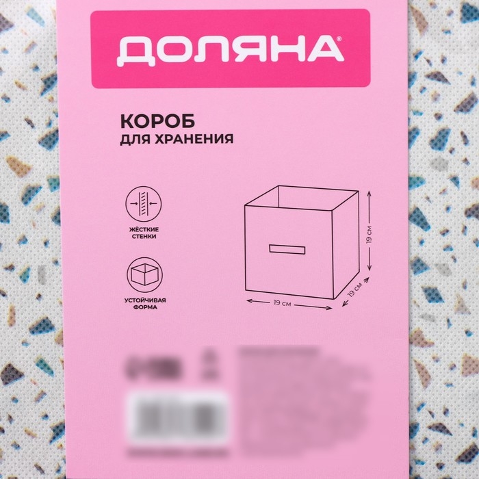 Короб для хранения Доляна &laquo;Мармелад&raquo;, 19&times;19&times;19 см, цвет белый